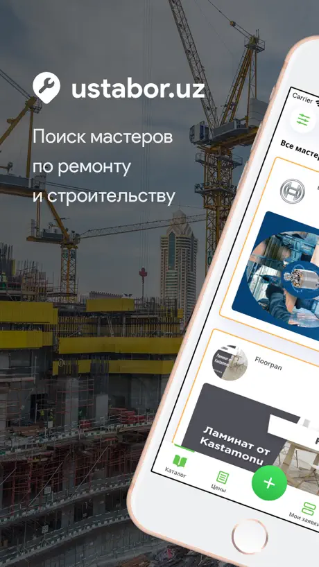 Ustabor — App Store screenshot 1
