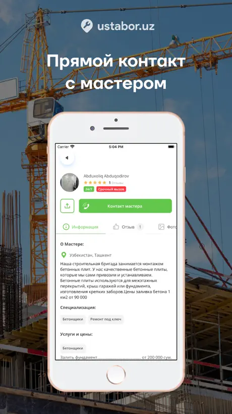 Ustabor — App Store screenshot 4