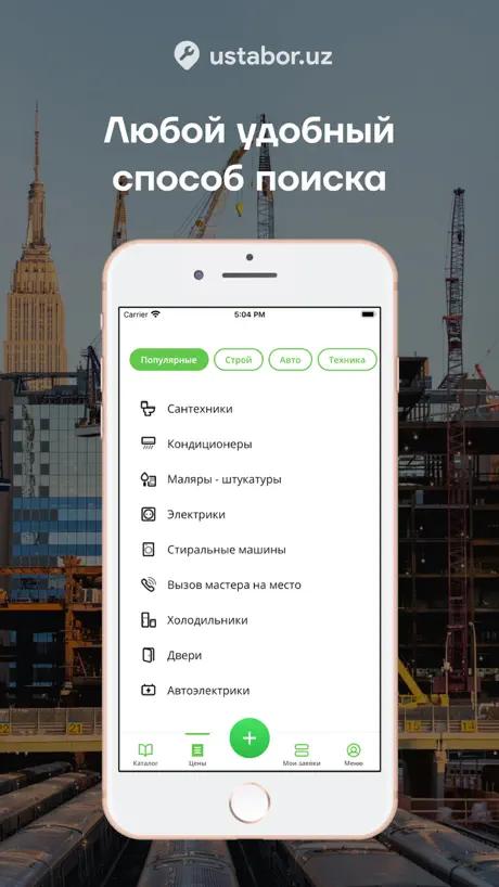 Ustabor — App Store screenshot 5